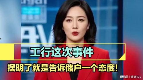 银行美女爆料事件视频,揭秘金融行业不为人知的真相